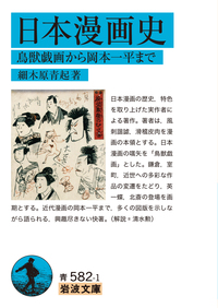 日本洋画の曙光／平福 百穂｜岩波文庫 - 岩波書店