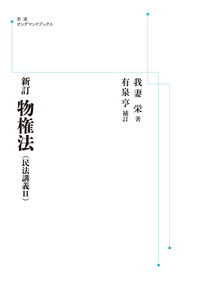 我妻 栄 - 岩波書店