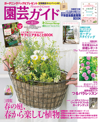 園芸ガイド - 株式会社 主婦の友社 主婦の友社の本