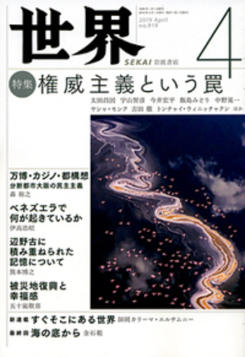 世界 2019年4月号｜岩波書店
