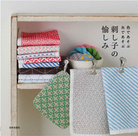 刺し子の愉しみ