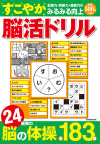 【中古】 脳活お絵かき ２００日間ドリル　脳と指先の運動で認知症対策/英和出版社 楽天市場】超脳活ドリル 認知症予防のための38種類の続・脳の