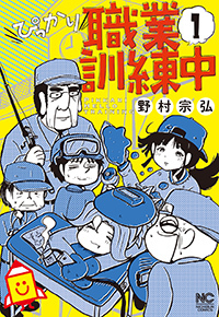 ぴっかり職業訓練中