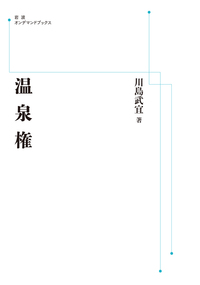 川島 武宜 - 岩波書店