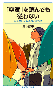 自分をつたえる／荒田 洋治｜岩波ジュニア新書 - 岩波書店
