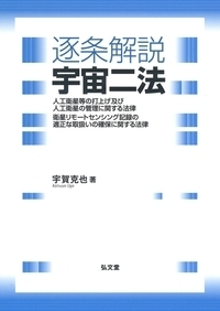 宇賀 克也 - 弘文堂