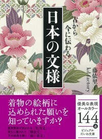 日本の型紙 ISE KATAGAMI | 高岡一弥, 生田ゆき, 丸山伸彦 |本