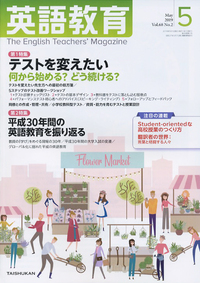 英語教育2019年５月号