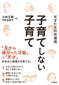 子育てしない子育て - 株式会社 大和書房 生活実用書を中心に発行。