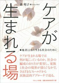 本 【】 看取りの文化とケアの社会学