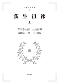 丸山 眞男 - 岩波書店