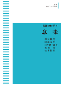 岩波講座 言語の科学 全11巻 全集揃 岩波書店 定価4万 書籍検索 - 岩波書店