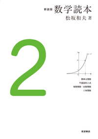 新装版 数学読本　全六冊セット 新装版 数学読本 (全6巻) Kindle版