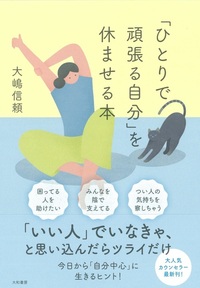 大嶋 信頼 - 株式会社 大和書房 生活実用書を中心に発行。