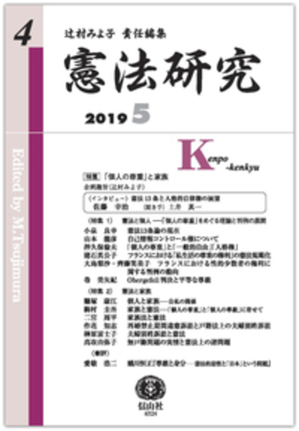 憲法研究 第4号