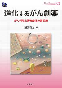 統合分子薬理学 Vol.2　がんと緩和の分子レベル治療 絵でまるわかり 分子標的抗がん薬 | 石川 和宏 |本 | 通販 | Amazon