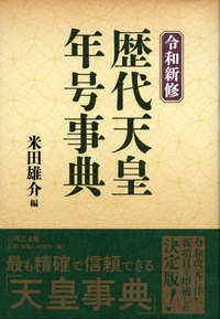 明治天皇紀附図 - 株式会社 吉川弘文館 歴史学を中心とする
