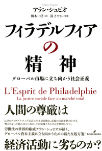 フィラデルフィアの精神 - 株式会社 勁草書房