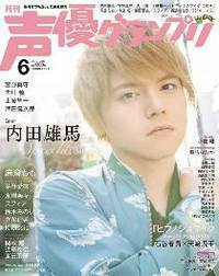 声優 雑誌 ④
