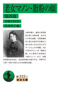 宇野 千代 - 岩波書店