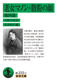 宇野 千代 - 岩波書店