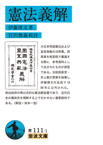 憲法　宮沢俊義著　憲法論集 憲法 改訂版 (有斐閣全書) | 宮沢 俊義 |本 | 通販 | Amazon