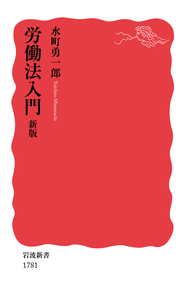 岩波新書　講談社プラスアルファ文庫　ビジネス　働き方　仕事　トヨタ　キリンビール 岩波新書 講談社プラスアルファ文庫 ビジネス 働き方 仕事