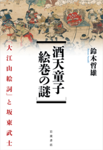 掛軸　「掟」　李白　大江童子　酒長　老人　鬼　古物　24.6.8−1 中国語朗読つき 李白 詩と生涯 CD-ROM 販売