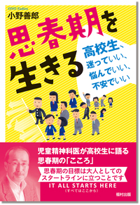 思春期を生きる - 福村出版株式会社 心理・教育・社会学を中心とした