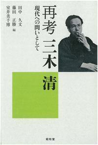 ハイデガー事典 - 株式会社昭和堂