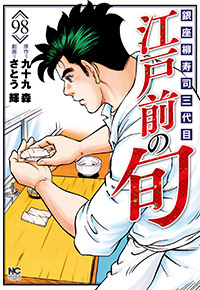 江戸前の旬