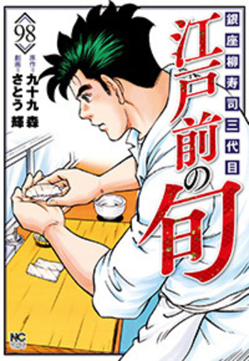 江戸前の旬