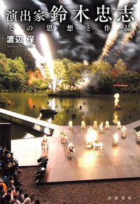 渡辺 保 - 岩波書店