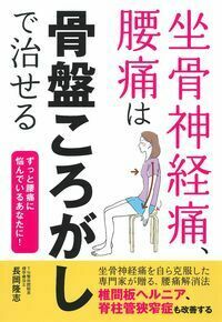 【DVD】長岡式「腰痛・坐骨神経痛」完全攻略テクニックDVD3枚組 長岡式「腰痛・坐骨神経痛」完全政略テクニック 長岡隆志 DVD
