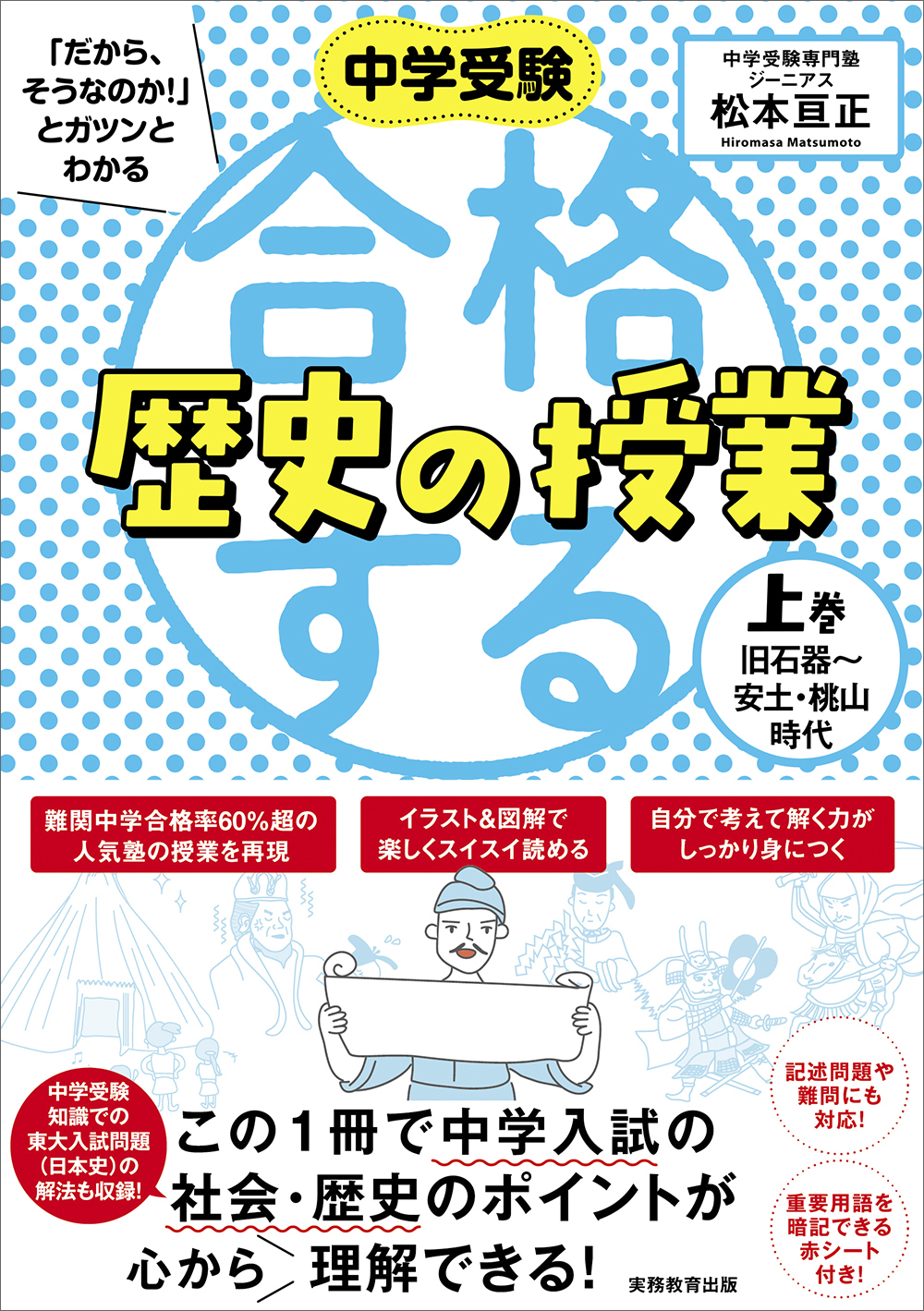 中学受験　合格する国語の授業 /算数/理科／歴史／地理　9冊セット 中学受験 「だから、そうなのか! 」とガツンとわかる 改訂版