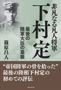 篠原 昌人 - 株式会社芙蓉書房出版