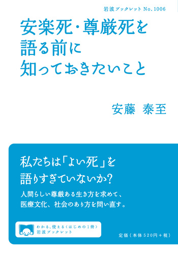 第三帝国と安楽死 生きるに値しない生命の抹殺 第三帝国と安楽死 生きるに値しない生命の抹殺(エルンスト・クレー 著