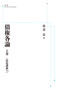 我妻 栄 - 岩波書店