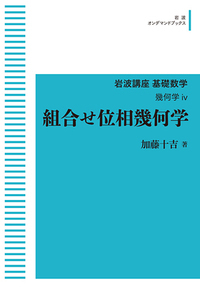 岩波講座　基礎数学全集２０巻　６２分冊 岩波講座 基礎数学全集20巻 62分冊 岩波講座 基礎数学全集20巻