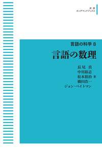 文法／益岡 隆志, 仁田 義雄, 郡司 隆男, 金水 敏｜シリーズ 言語の