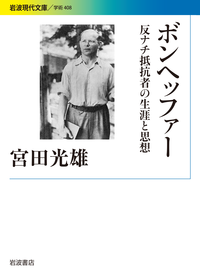 宮田 光雄 - 岩波書店