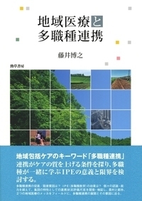 地域医療連携・多職種連携 地域連携、多職種連携を可能にする!メディカルケアステーション