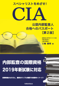 CIA Part III MCカード 4冊　現在のシラバス適合　第9版第二刷 CIA Part III MCカード 4冊 現在のシラバス適合 第9版第二刷