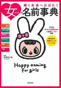 【中古】 最新赤ちゃんのいい名前７０００ 名字別幸運を呼ぶ名前のつけ方 改訂版/主婦の友社/牧野恭仁雄 赤ちゃんのいい名前7000 新版: 名字別幸運を呼ぶ名前のつけ方