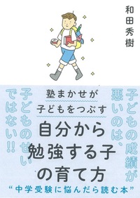 和田 秀樹 - 株式会社 大和書房 生活実用書を中心に発行。