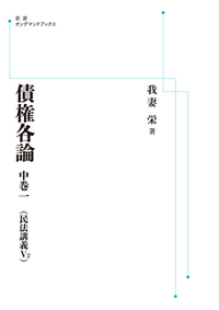 我妻 榮　民法講義　8冊セット 裁断済み】我妻栄民法講義8冊（裁断済み我妻栄民法講義8冊）