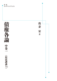 我妻 栄 - 岩波書店