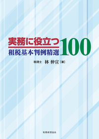 租税法他2点まとめ買いセット Amazon.co.jp: 租税判例百選〔第7版〕: 別冊ジュリストNo.253
