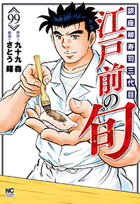 江戸前の旬