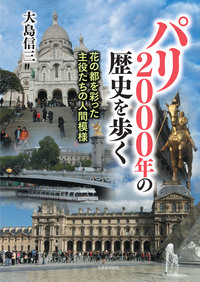 [洋書]パリの歴史　15世紀のパリ 洋書]パリの歴史 15世紀のパリ 洋書]パリの歴史 15世紀のパリ [洋書